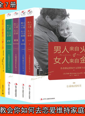 婚姻恋爱宝典正版图书如何让你爱的人爱上你升级版7册男人来自火星女人来自金星 超级搭讪学跟任何人都聊得来 吸引力是这样炼成的
