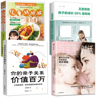 全4册 与宝宝对话+育儿百科 每天30分钟充分开发0-4岁宝宝的语言潜能畅销英日韩15年的科学育儿法 英国皇家语言治疗师的科学育儿法