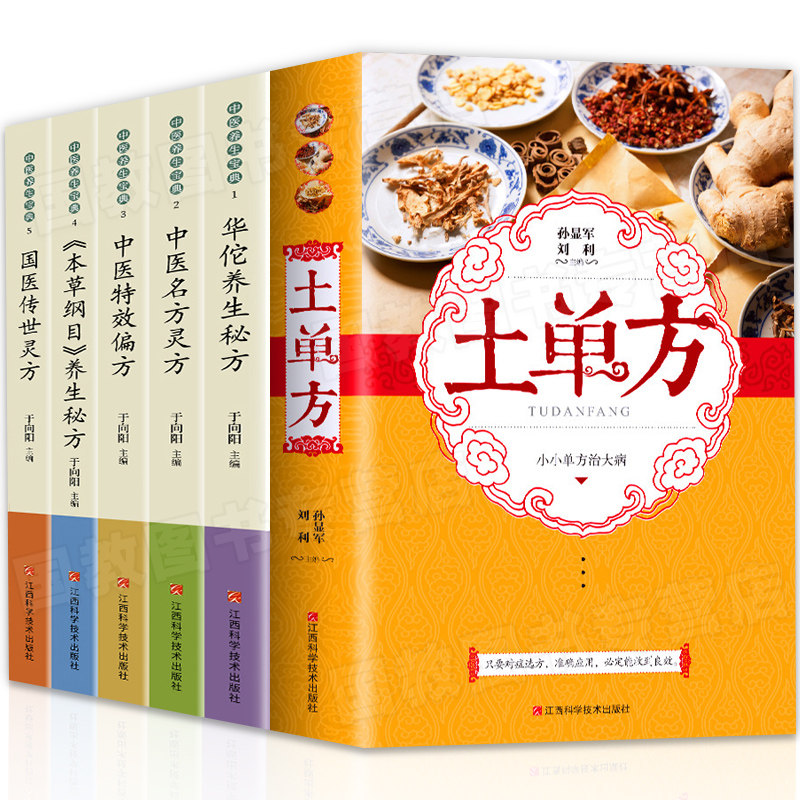 民间大全老偏方经验方药材食材方剂学处方偏方中医养生书本草纲目书籍