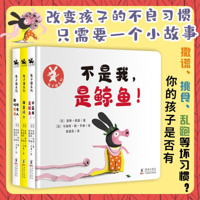 兔子猪系列（全3册）一套四色卡书，三个趣味小故事，帮助家长解决孩子的教育问题！ [2-6岁]