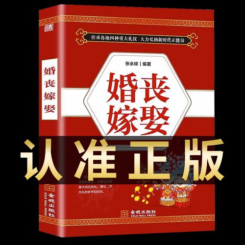 抖音同款 婚丧嫁娶正版 祝酒词大全书籍领导致辞庆典工作会议商务主持人实用手册红白喜事场景主持致词技巧与范例大全聚会致辞书籍