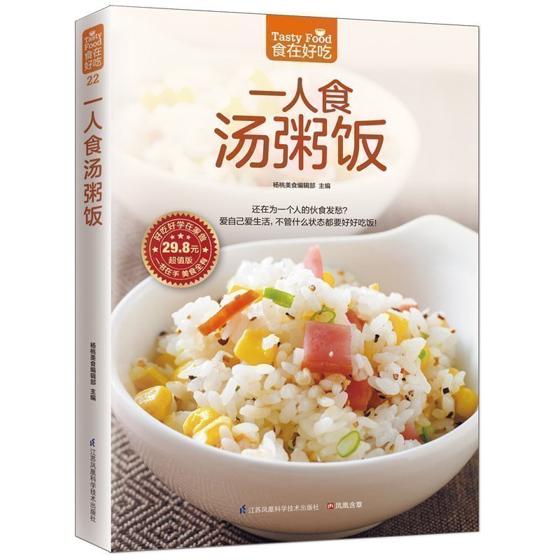 正版包郵 一人食湯粥飯 燉湯書 煲滋補湯書 熬粥的書 養生粥書籍 拌飯書籍 菜譜食譜書籍 家常煲湯養生粥煮飯書 烹飪美食暢銷書CHZ