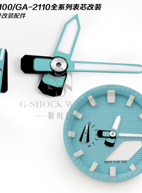 适配农家橡树GA21002110GA-B2100指针改装配件夜光刻度圈表针表盘