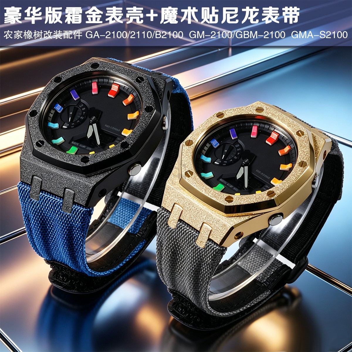 GA2100改装霜金表壳尼龙真皮表带