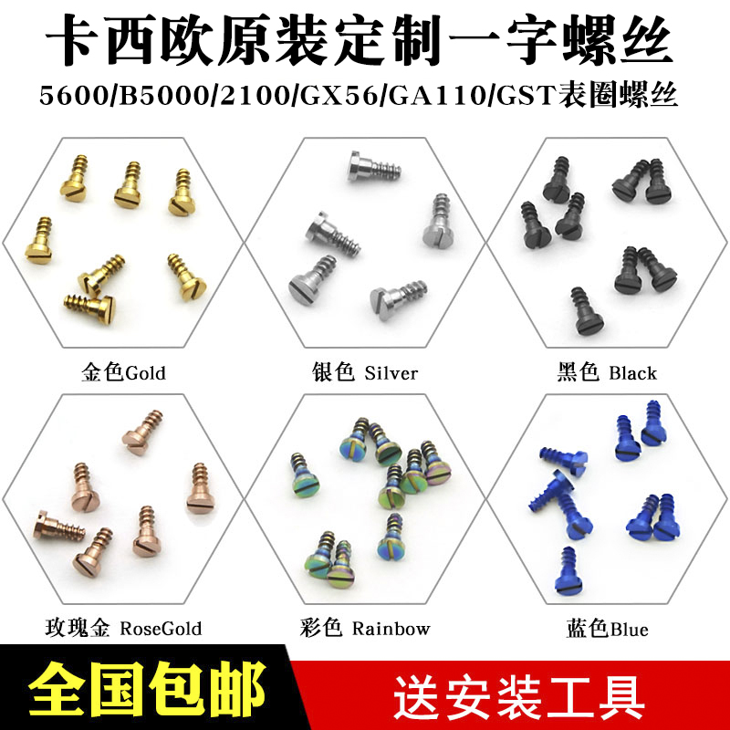 改装手表配件定制一字螺丝