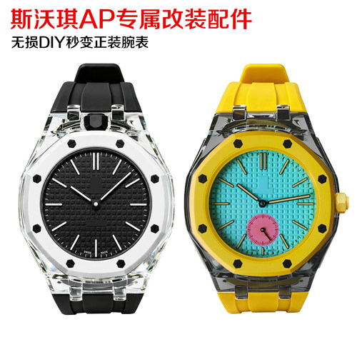 定制适用AP Swatch联名款改装透明表壳斯沃琪一体透明表壳表带