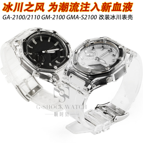 透明表壳硅胶带GA2100GMA-S2100