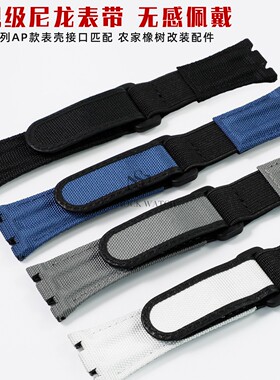 农家橡树魔术贴尼龙伸缩真皮表带适用碳纤维陶瓷金属表壳表带配件