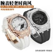金属镶钻表壳满天星钻壳胶表带配件 GA2100改装 农家橡树GMA S2100