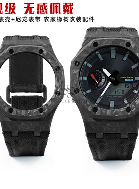 农家橡树GA-2100/GA-B2100改装奢华碳纤维表壳尼龙魔术贴帆布表带