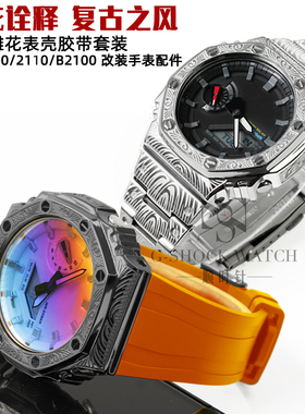 农家橡树雕花金属表壳树脂表带GA2100/2110改装雕花表壳手表配件