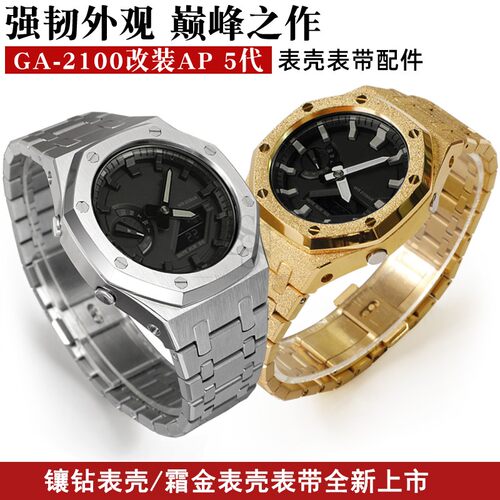 GA2100改装霜金金属表壳表带配件