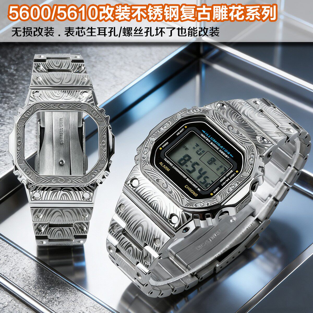 改装小方块DW5600G/GW-M5610复古雕花一体金属表壳表带手表配件