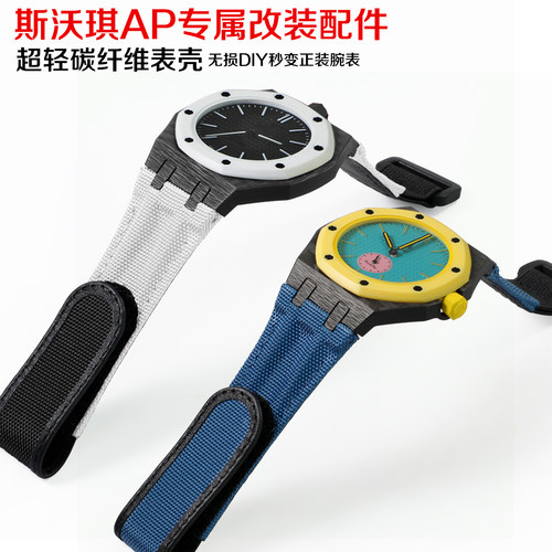 适用Swatch联名款怀表改装royal pop碳纤维表壳一体胶带手表配件