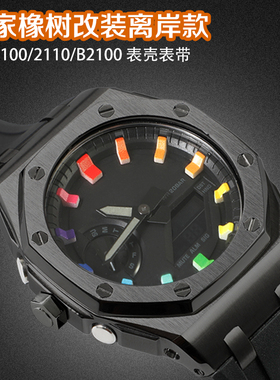 农家橡树GA-2100改装离岸型精钢金属表壳氟橡胶表带配件GA-B2100