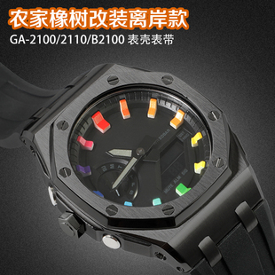 农家橡树GA-2100改装离岸型精钢金属表壳橡胶表带配件GA-B2100
