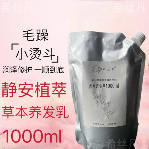 希丝凡草本植萃养发乳1000ml养发馆产品补水发膜护发素