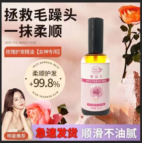 防毛躁柔顺护发油希丝凡