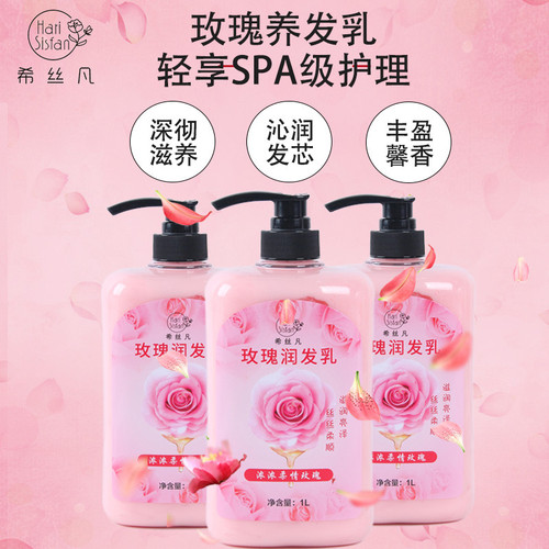 希丝凡全新升级新款玫瑰养发乳发膜滋养补水养发馆玫瑰护发精华乳