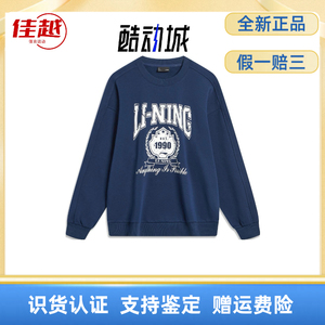 LiNing李宁运动生活系列男女同款情侣圆领套头卫衣数字印花百搭