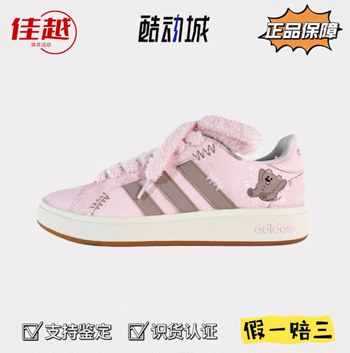adidas定制球鞋 粉绒小熊 秋冬休闲低帮板鞋送礼推荐百搭耐磨樱粉