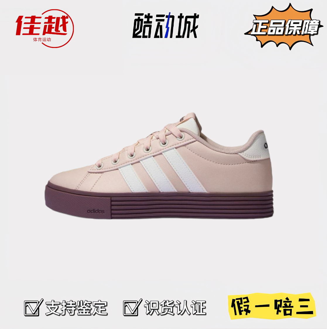 adidas阿迪达斯 DAILY 4.0女子低帮休闲板鞋复古运动浅粉白KH8003