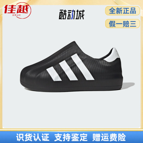 adidas originals AdiFOM Superstar低帮一脚蹬未来感贝壳头板鞋