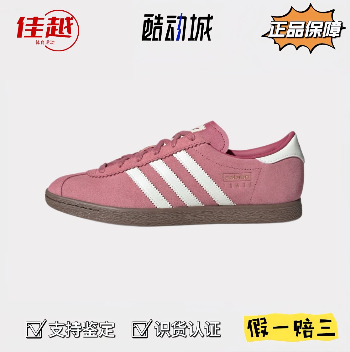 Adidas阿迪达斯 浅粉薄底低帮板鞋休闲复古百搭德训鞋T头鞋JR9551