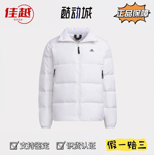adidas纯白色羽绒服男女款冬季保暖运动休闲立领外套百搭锁温鸭绒