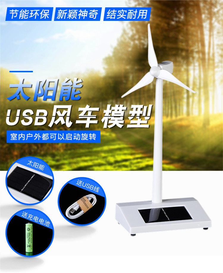 太阳能风车模型充电USB户外室内旋律风车玩具儿童礼品风车组装