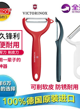 德国进口瑞士军士刀土豆刨皮器厨房水果蔬菜削皮刀家用瓜果去皮刀