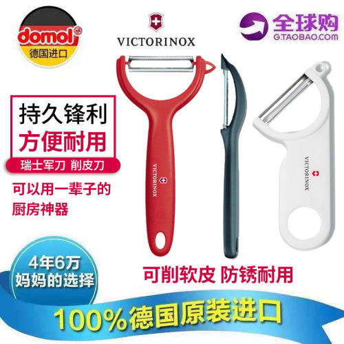 德国进口军士厨房水果蔬菜刨皮器