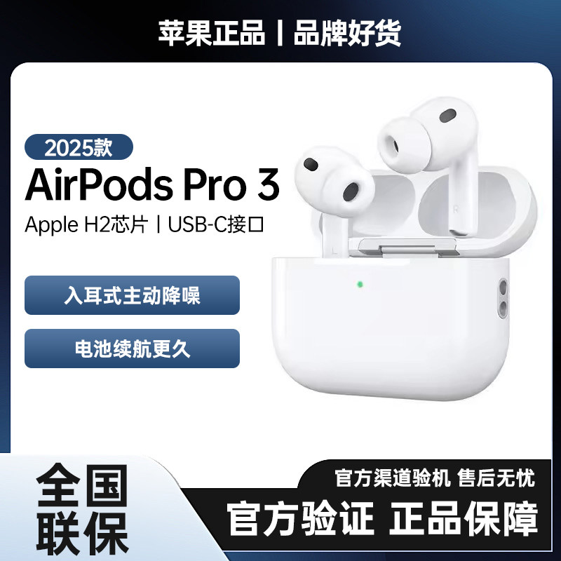 新款Apple/苹果 AirPods PRO3代原装正品无线蓝牙耳机2代4代国行