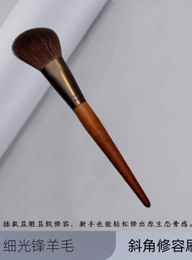 修容绝绝子！沧州羊毛大修容刷超软毛阴影刷脸部轮廓化妆刷侧影刷