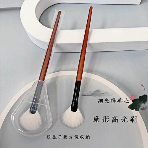 沧州羊毛扇形高光刷余粉刷动物毛超柔软提亮刷鼻影刷腮红刷送盖子