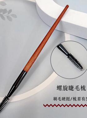 沧州化妆刷螺旋刷扫眉眉梳眼部睫毛刷硬质翘睫毛化妆刷可弯曲长杆
