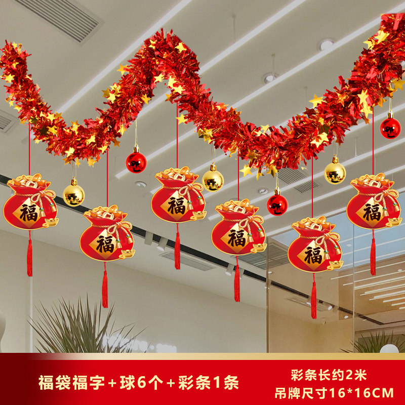 新年马年福字拉花毛条装饰生肖挂件过年教室商场场景布置彩条彩带