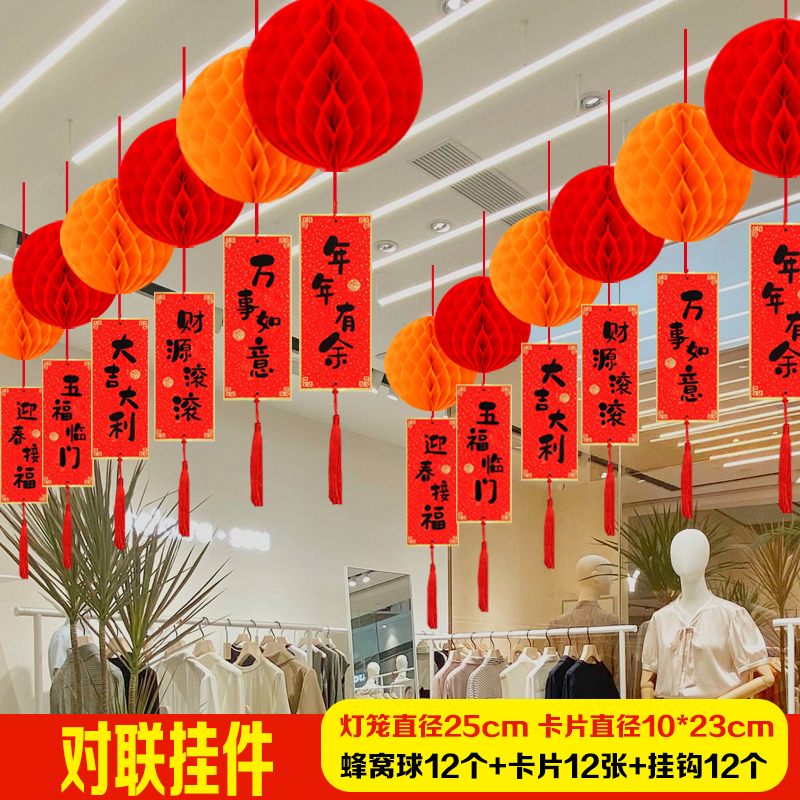 2026新年客厅装饰蜂窝花球灯笼商场店铺超市元旦场景布置挂饰挂件