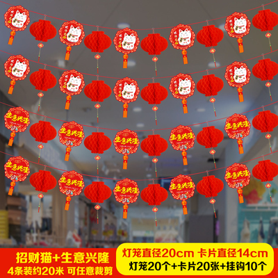 店铺开业氛围布置拉旗吊旗商场超市周年庆灯笼餐饮店饭店屋顶装饰