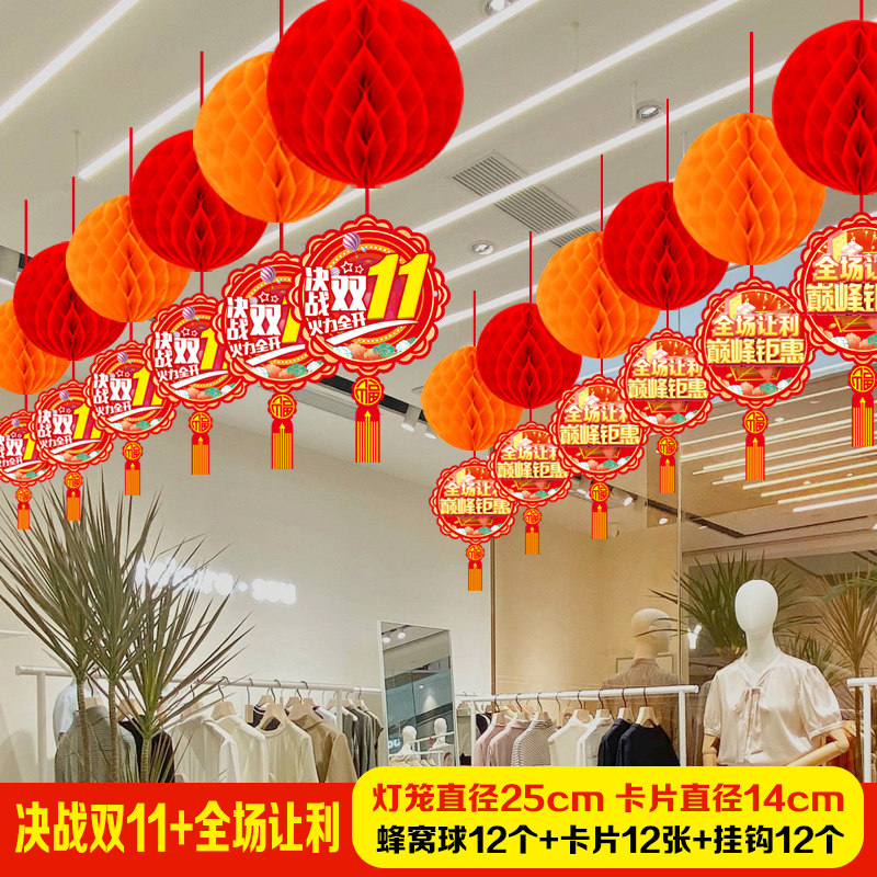 双11促销活动顶部蜂窝花球灯笼氛围布置挂饰十一商场超市室内装饰