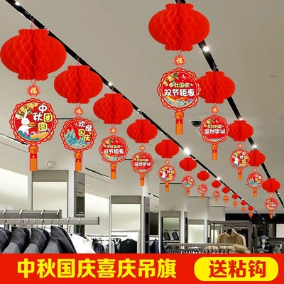 中秋国庆节装饰吊旗灯笼促销活动氛围布置商场超市顶部波浪旗拉花