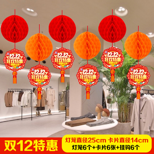 双12大促销活动顶部蜂窝花球灯笼氛围布置挂饰商场超市室内装饰