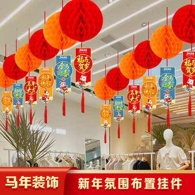 2026马年新年装饰蜂窝花球灯笼商场店铺超市过年场景布置挂饰挂件