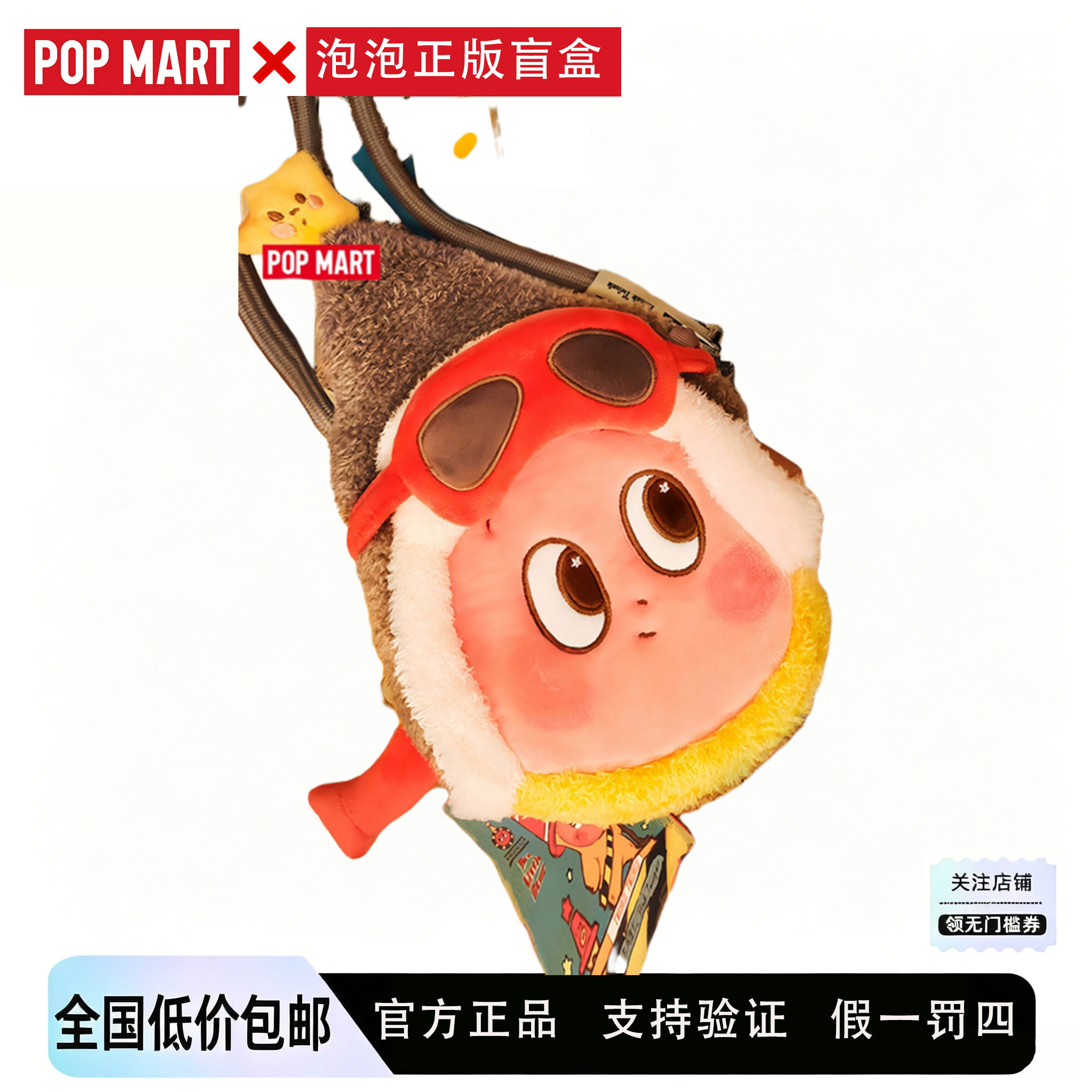 泡泡玛特星星人奇妙漫游斜挎包图片