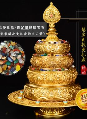 梵音精美黄铜三十七曼扎盘