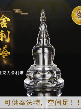 透明亚克力水晶舍利塔