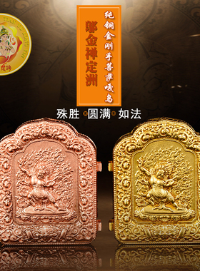 纯铜浮雕金刚手菩萨嘎乌盒现货
