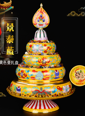 曼茶罗佛堂黄色托盘景泰蓝