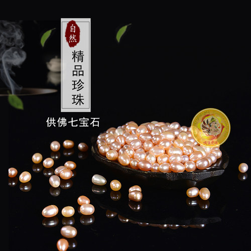 天语龙吟供品供曼扎宝石淡水养殖珍珠散珠50g约120粒 较小粒 - 封面
