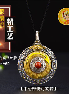 925银精工吊坠可旋转九宫八卦牌